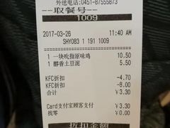 账单-肯德基(西桥店)