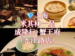 -成隆行·蟹王府(九江路店)