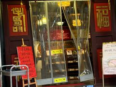 -同得兴 Since·1995 传统苏式面馆(嘉馀坊店)