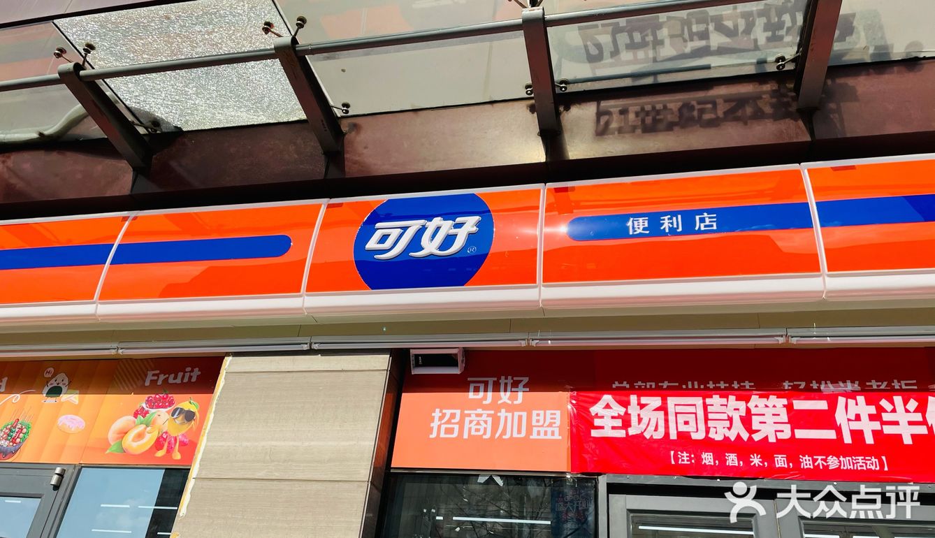 可好便利店标志图片