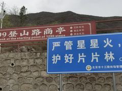 -北京十三陵国家森林公园蟒山景区