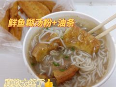 -汪记鲜鱼糊汤粉(沈阳路总店)