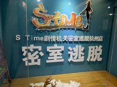 -S Team剧情密室(杭州龙翔桥店)