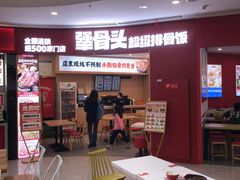-犟骨头排骨饭•大骨面(弘阳广场店)