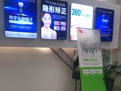 -牙易美口腔(圣堂店)