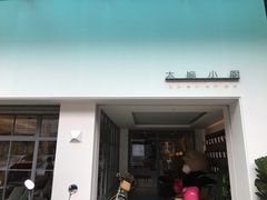 -大熊小厨(七星店)
