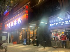 -辉程汤粉(沿江店)