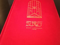 -玫瑰厅上海菜(兴国路店)