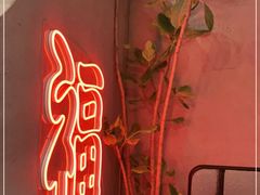 -旺福(晶都苑店)