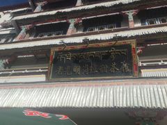 -老光明岗琼甜茶馆