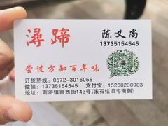 -浔蹄(南浔总店)