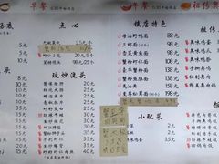 菜单-朱洪元苏式面馆(绿宝广场店)