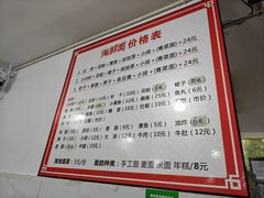 -象山小白象海鲜面