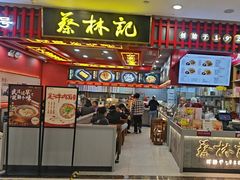 -蔡林记(昙华林泛悦汇店)