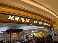 -翠华餐厅(百老汇店)