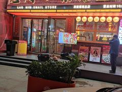 -老闵田螺馆·南昌市井菜·特色小吃(总店)