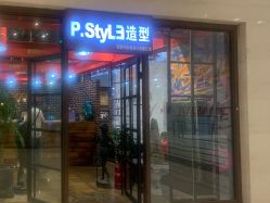 点击看大图 -P.STYLE 派斯造型