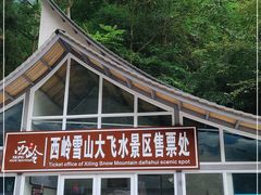 -西岭雪山大飞水景区