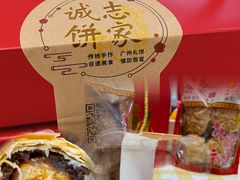 -诚志饼家·小凤饼非遗传承(中山六路店)