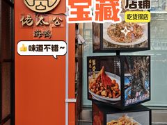 -佬太公海鸭·海鲜大排档(上海总店)