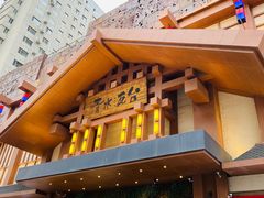 门面-青水瓦台汤泉(新华店)