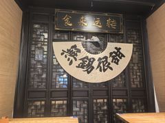 -贡梅老面馆·蟹粉面·无锡特色小吃(南长街主推店)