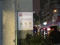 -盘飧市(春熙路店)