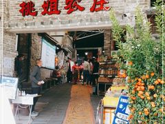 门面-桃姐农庄老字号(从化温泉店)