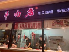 门面-八合里潮汕鲜牛肉火锅(惠州华贸店)