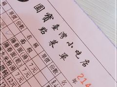 -圆宝台湾小吃(迎津街店)