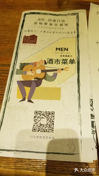胡桃里音乐酒馆(四道口店)图片