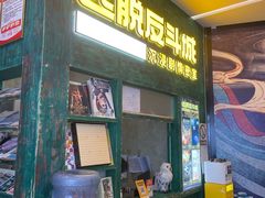 -逃脱反斗城沉浸剧情密室(阳光新业中心店)