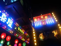 门面-有喜屋·烧鸟·居酒屋(三钢里店)