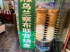 -内蒙联营烧麦 草原石榴红(护国寺店)