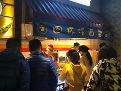 -四环冷面王(西单华威约饭街店)