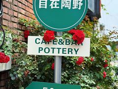 -陶野咖啡·面包披萨