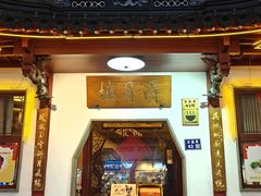 -得月楼·省级非遗·传统苏帮菜(观前店)