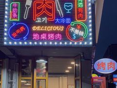 -大丘街路边烤牛肉
