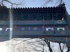 -北京国子监胡同