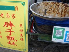 -马文章胖子甑糕(洒金桥店)