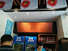 -刀板香·安徽菜(国购IFC店)