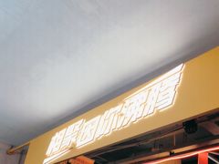 -令狐冲烤鱼·烧菜馆(达明店)