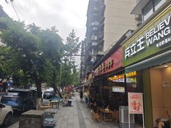 -拐枣巷小串串(财大店)