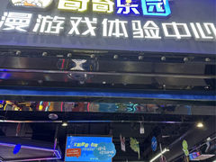 -奇奇乐园电玩城(立丰国际购物广场店)
