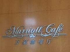 -万豪咖啡厅(JW万豪酒店店)