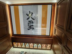 -火璽·園