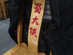 -蜀大侠火锅(丹徒宝龙广场店)