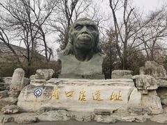 -周口店北京人遗址公园