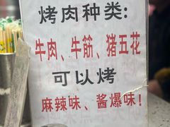 -杨记烤肉老店