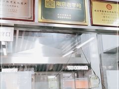 -清真蒋有记(老门东店)